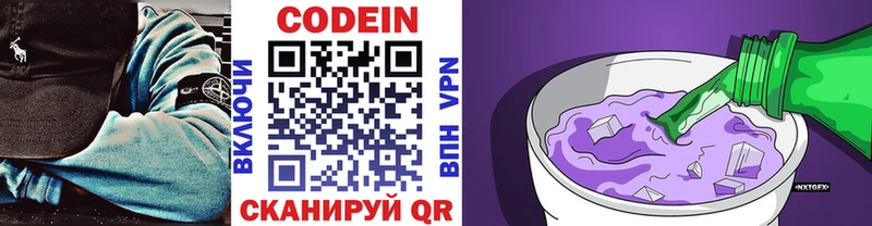 Кодеин Purple Drank  Комсомольск 